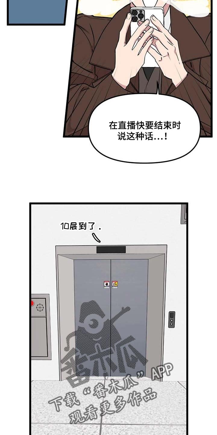 我的26岁女房客动漫免费观看漫画,第82话1图