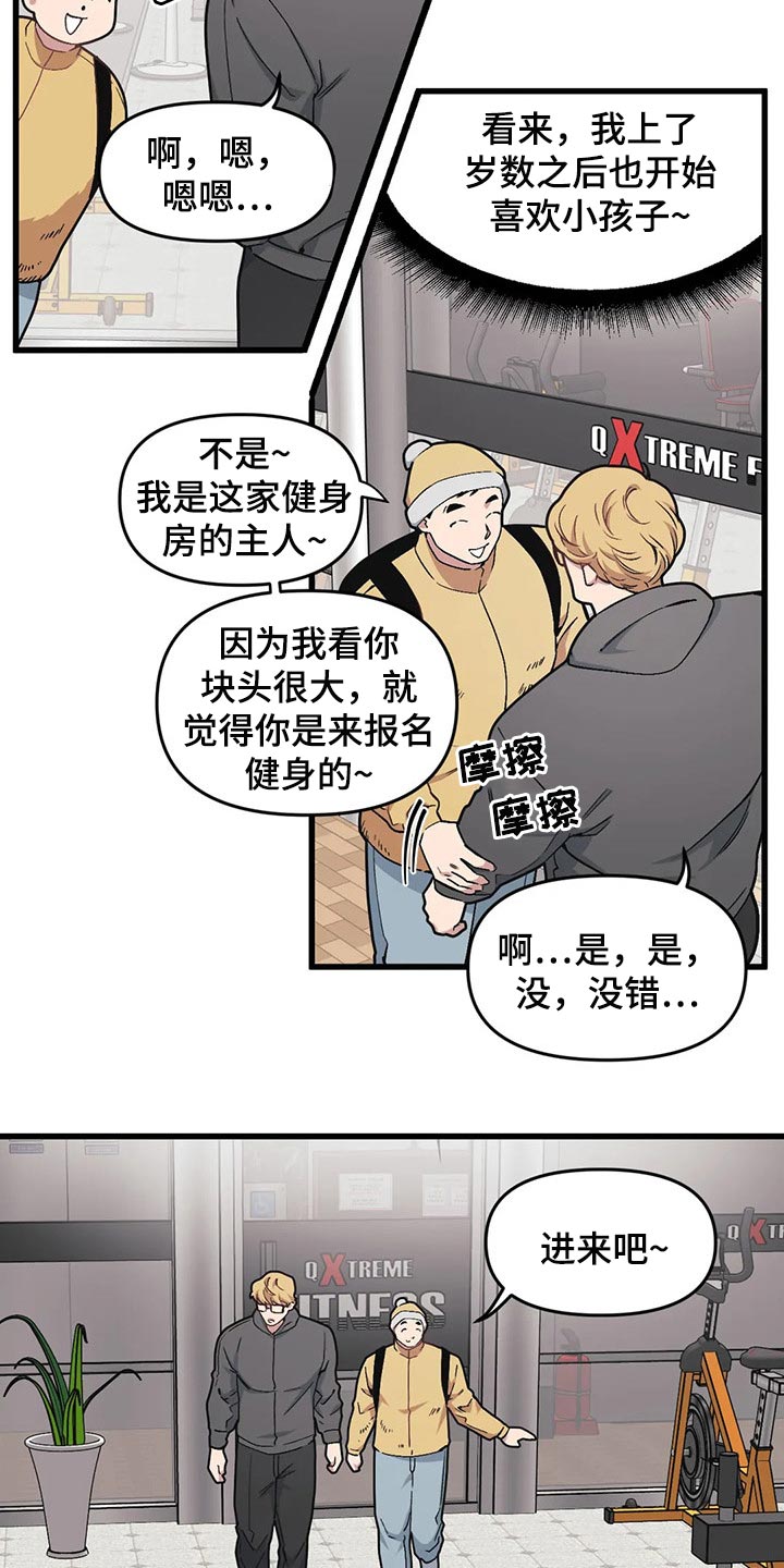 我的BJ邻居漫画,第71话2图