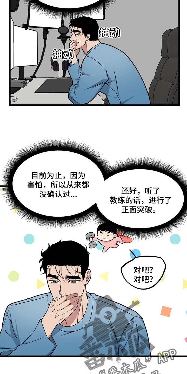 我的BJ邻居漫画-第10章:脑海的争吵在线阅读-PMP漫画漫画,第81话1图