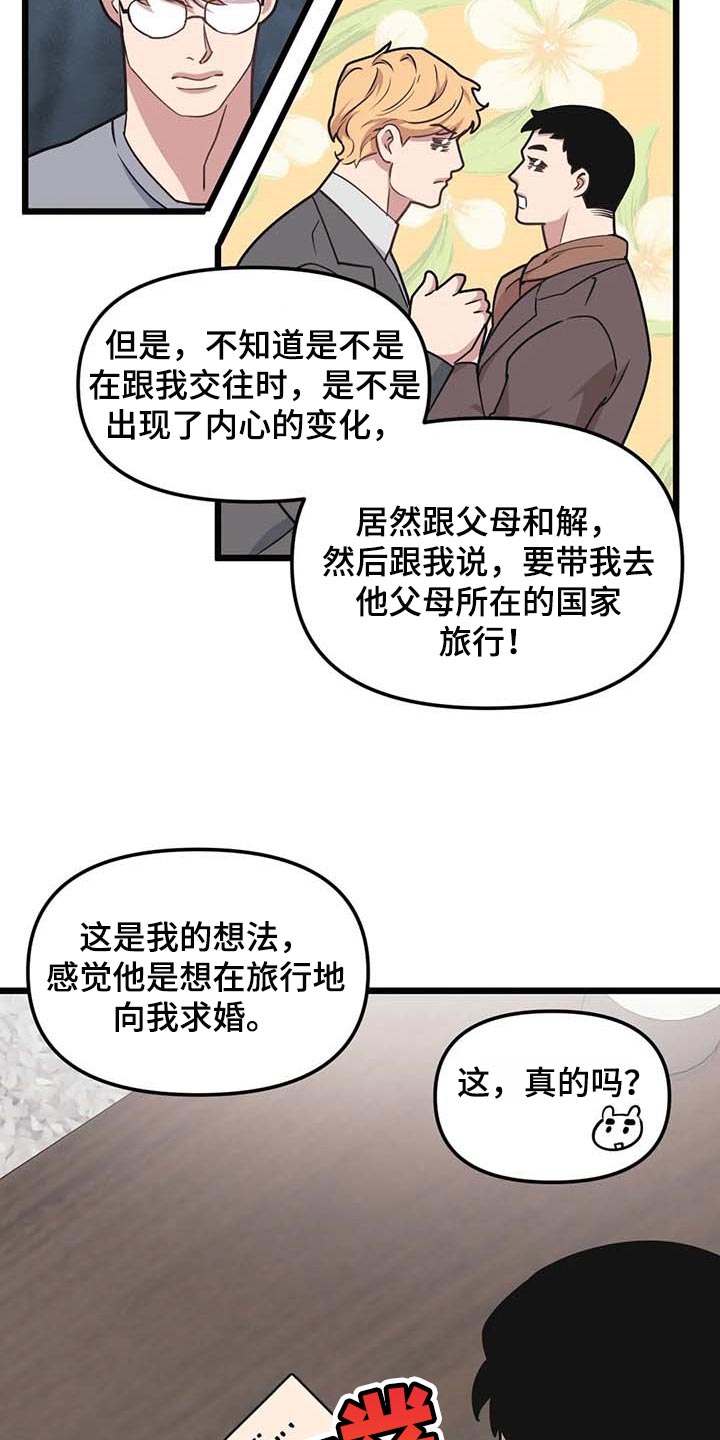 我的26岁女房客动漫免费观看漫画,第84话2图