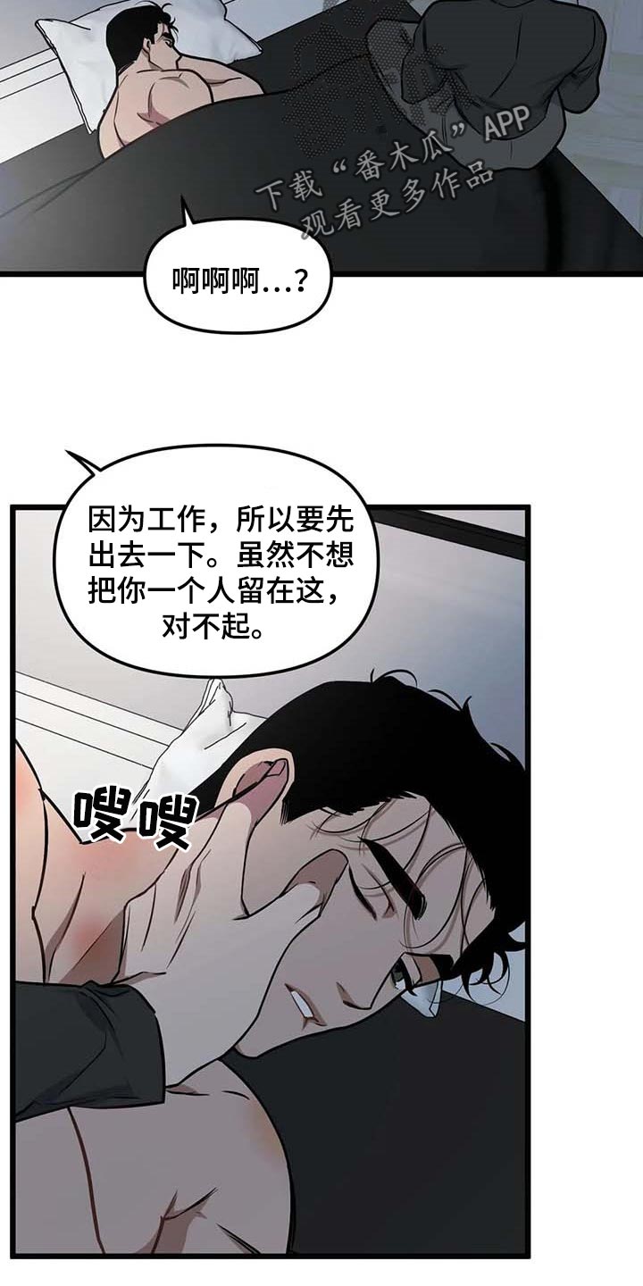 我的波塞冬漫画,第78话1图