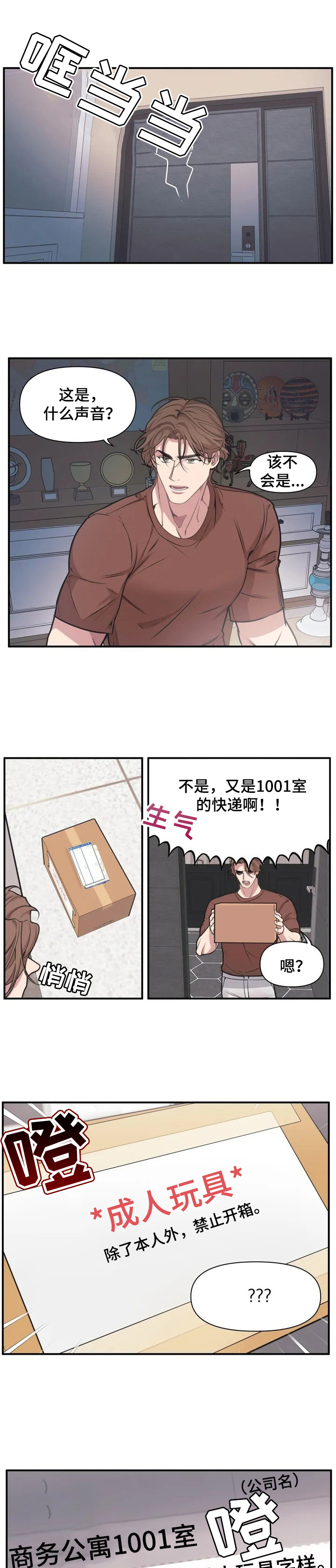 我的BJ邻居的又名是什么漫画,第1话1图