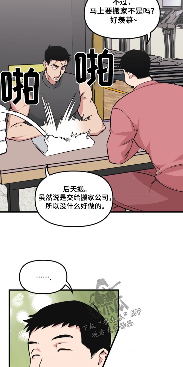 我的26岁女房客动漫免费观看漫画,第199话2图