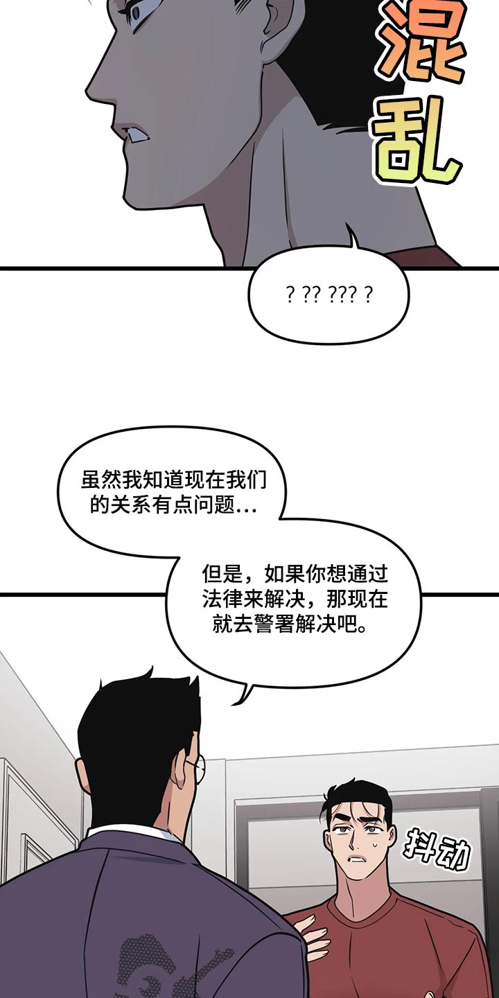 我的波塞冬漫画,第114话1图