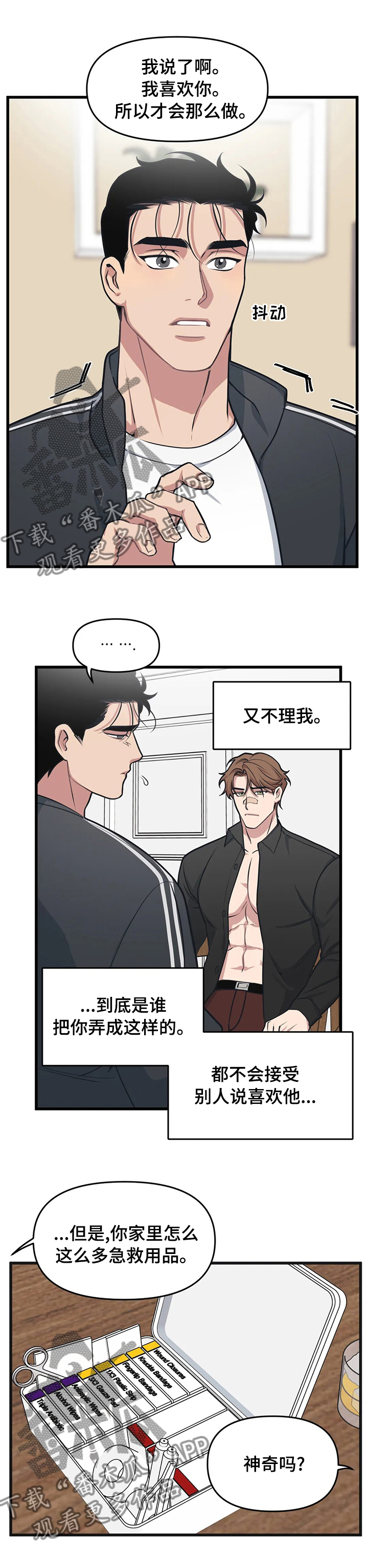 我的BJ邻居漫画,第39话1图