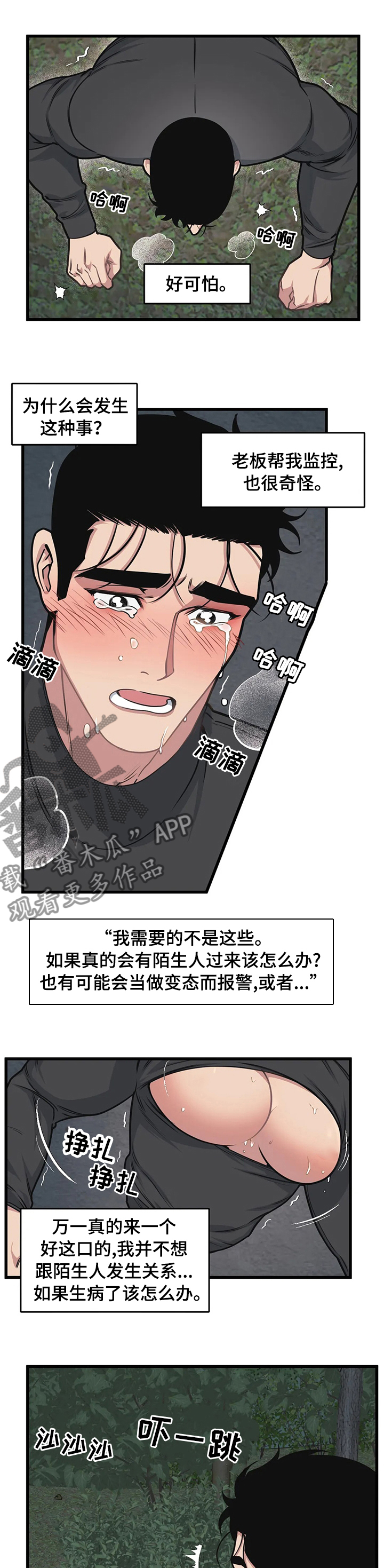 我的26岁女房客动漫免费观看漫画,第43话1图