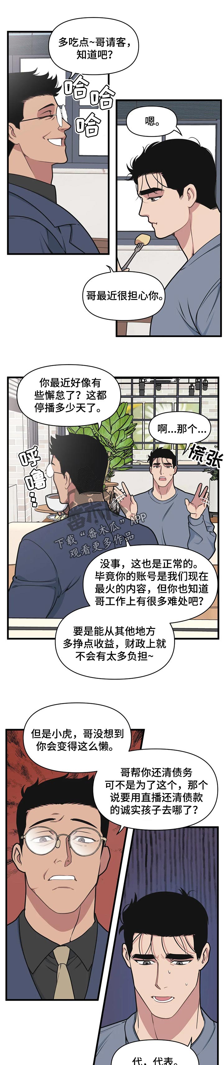 我的26岁女房客动漫免费观看漫画,第28话1图
