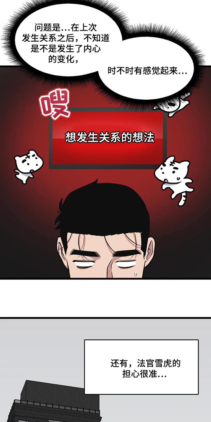 我的波塞冬漫画,第100话2图