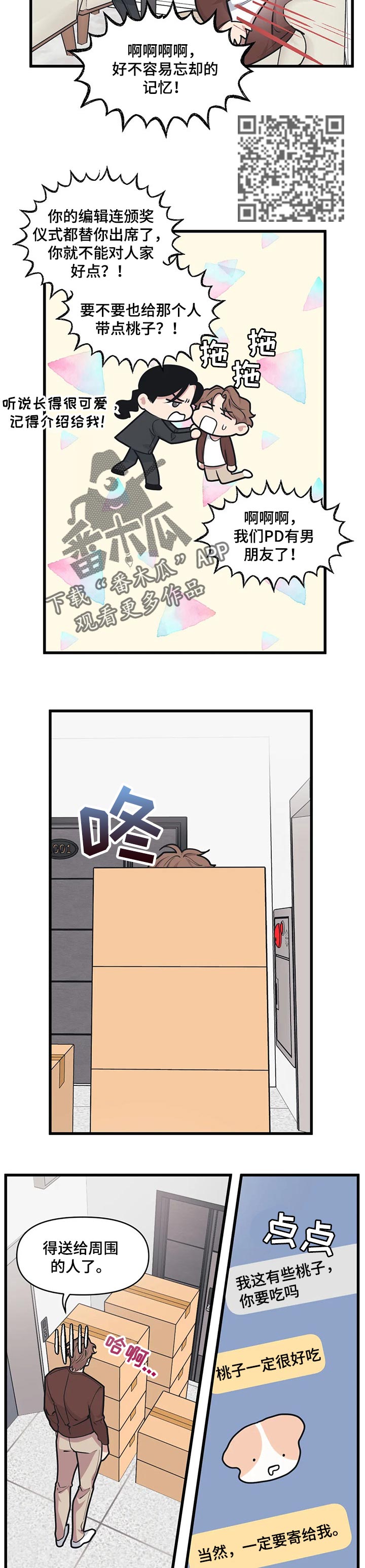 我的波塞冬漫画,第21话1图