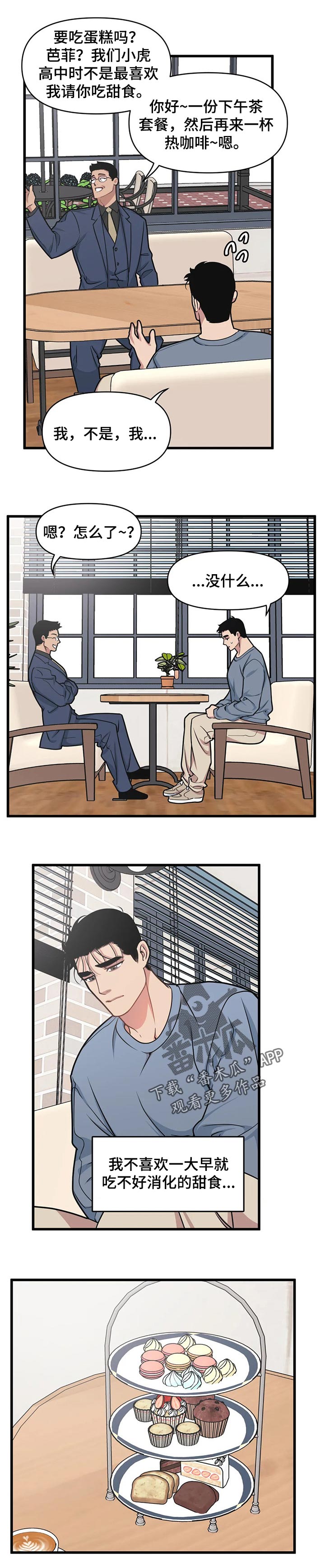 我的BJ邻居免费阅读漫画,第28话2图