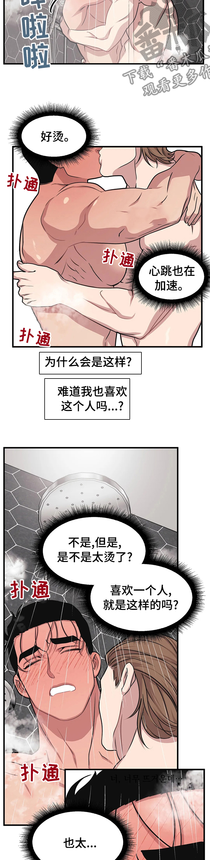 我的26岁女房客动漫免费观看漫画,第54话1图