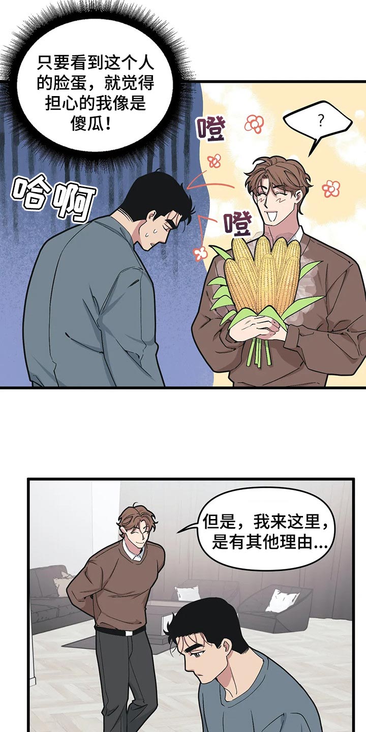 我的BJ邻居免费阅读漫画,第70话2图