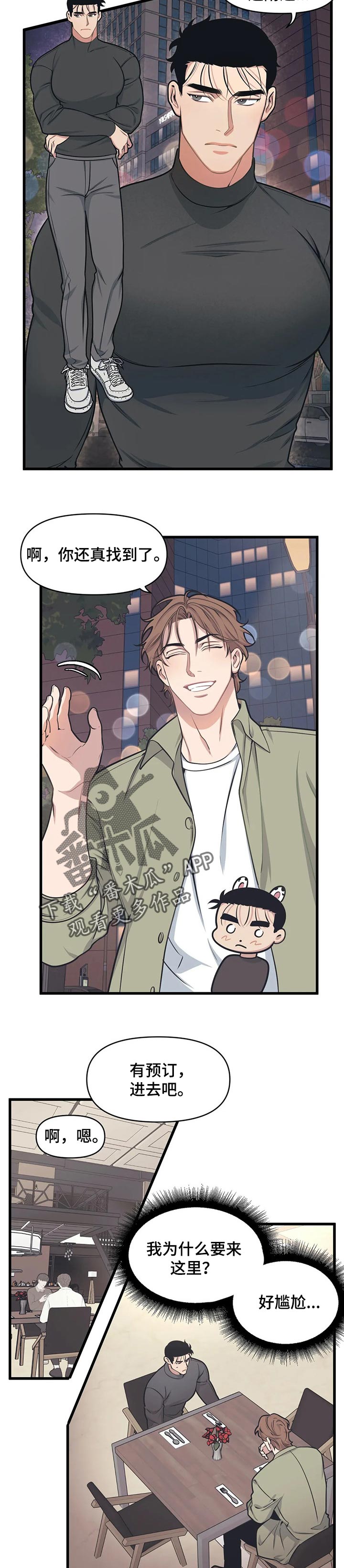 我的26岁女房客动漫免费观看漫画,第20话2图