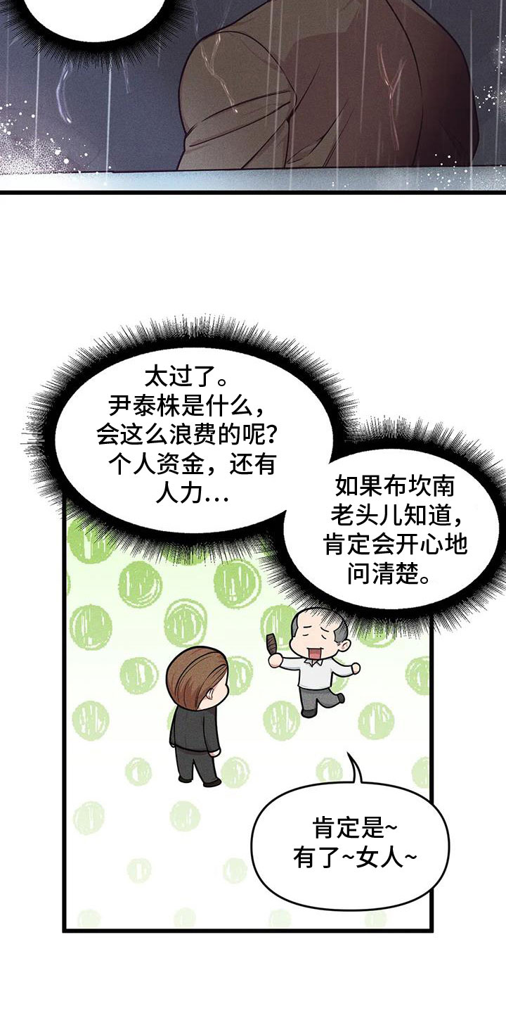 我的BJ邻居漫画,第154话2图