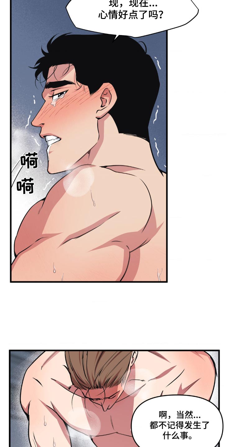 我的BJ邻居漫画,第202话2图