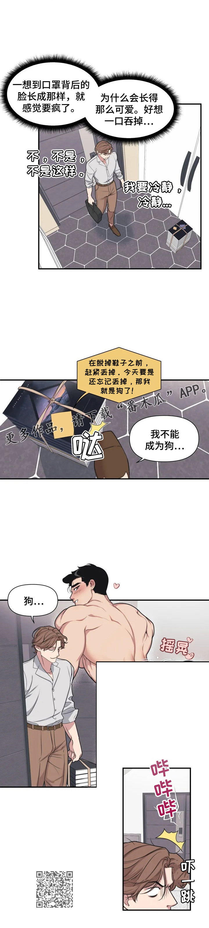 我的bj邻居未删减版漫画,第2话1图