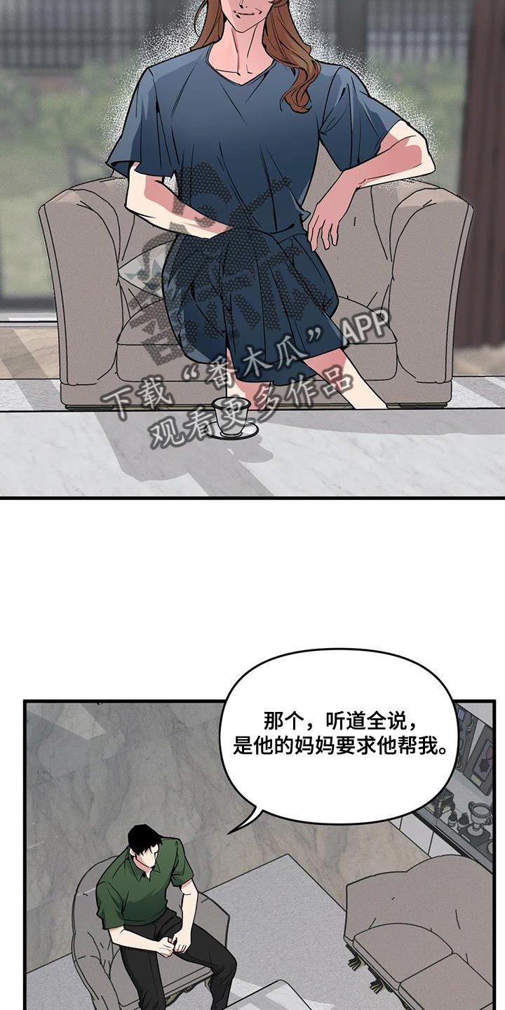 我的BJ邻居的又名是什么漫画,第189话2图