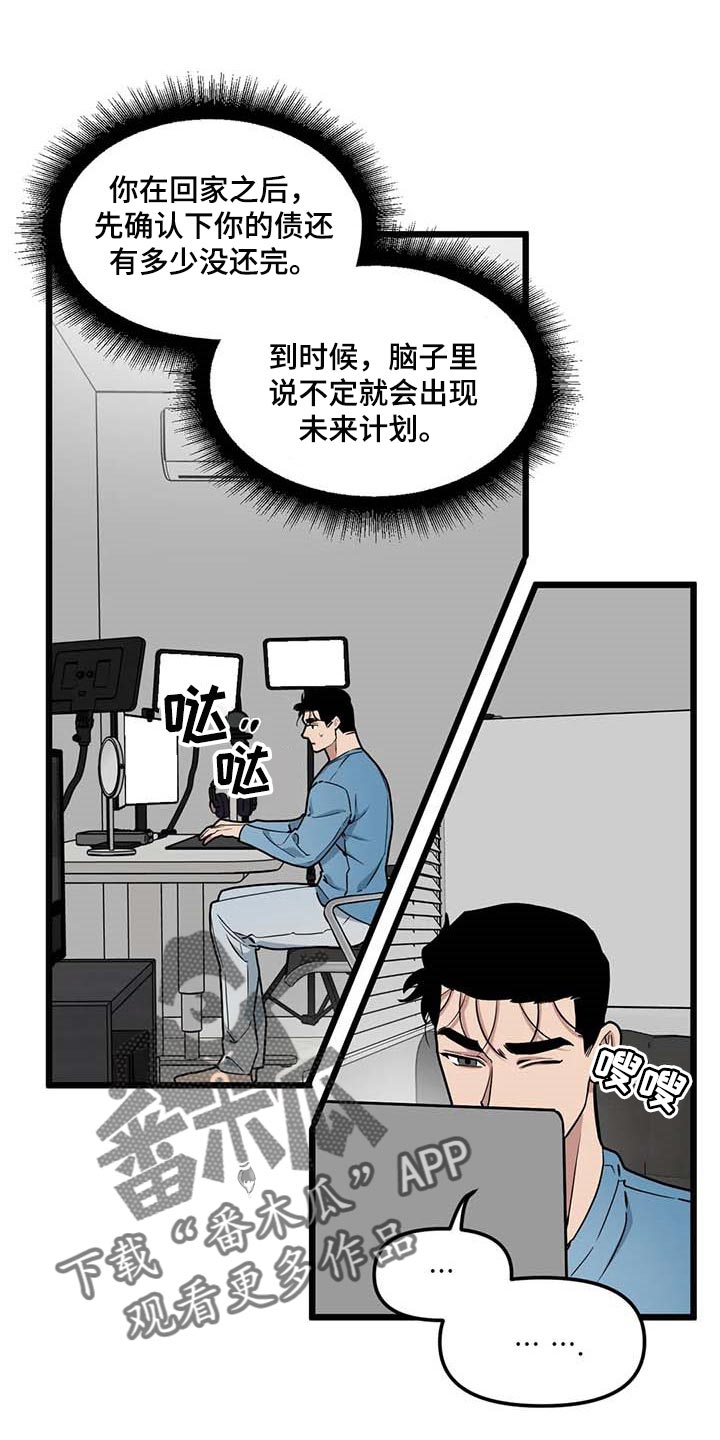我的BJ邻居漫画-第10章:脑海的争吵在线阅读-PMP漫画漫画,第81话1图