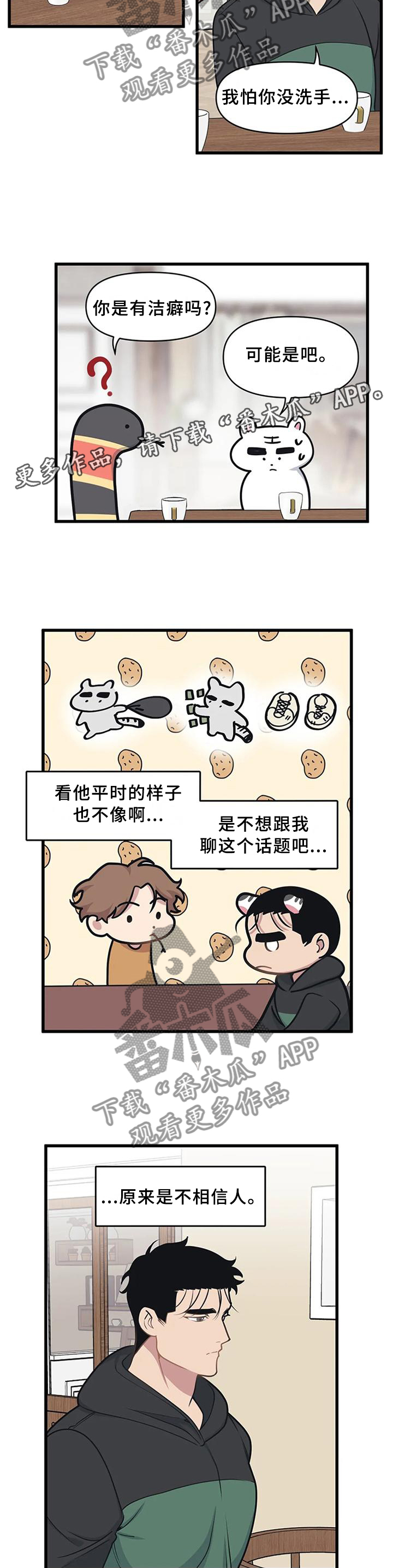 我的bj邻居未删减版漫画,第24话2图