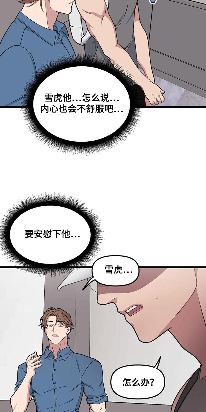 我的波塞冬漫画,第138话1图