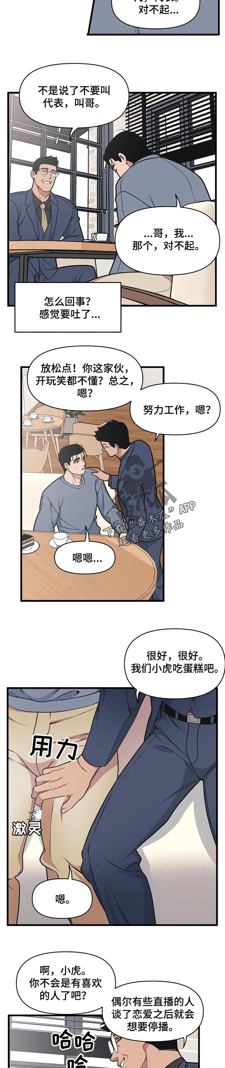 我的26岁女房客动漫免费观看漫画,第28话2图