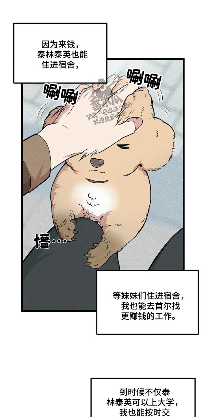 我的26岁女房客动漫免费观看漫画,第156话1图