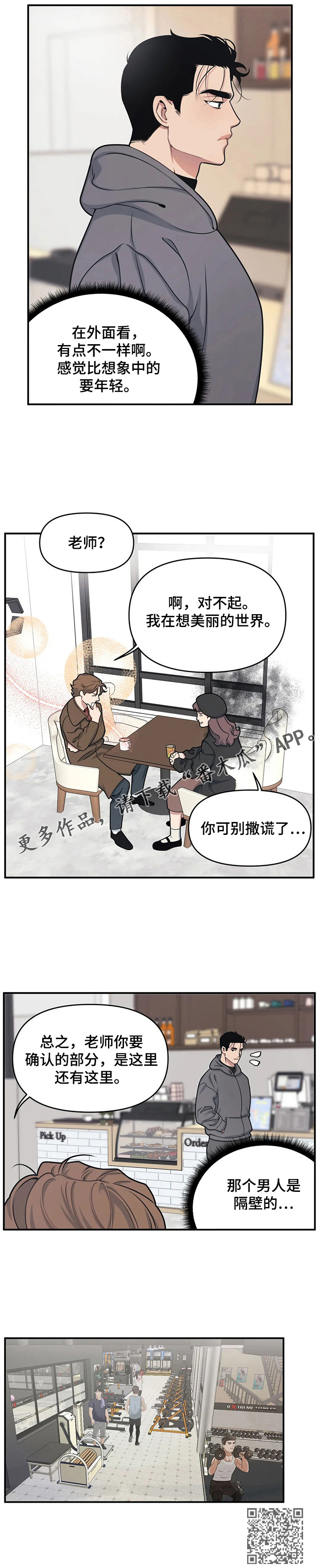 我的bj邻居未删减版漫画,第6话1图