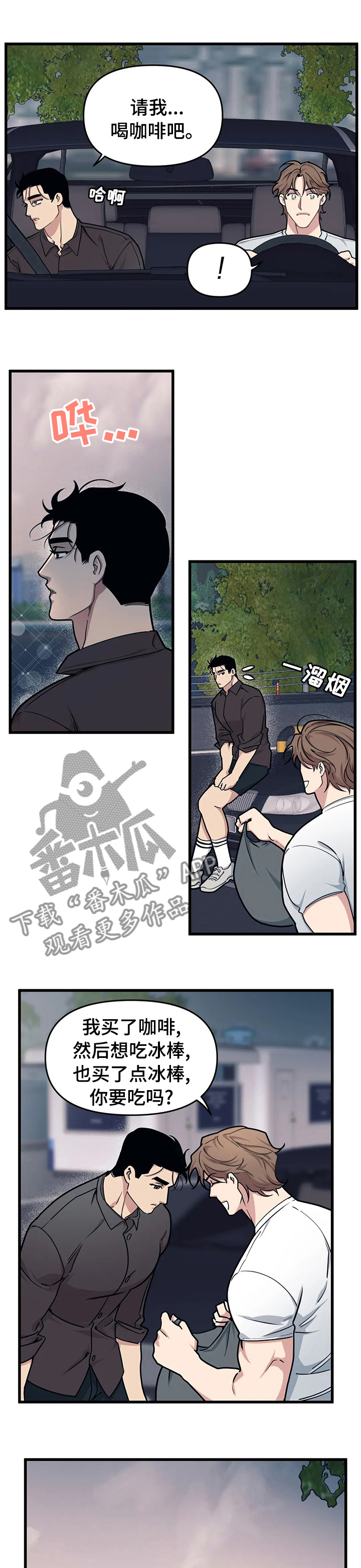 舞蹈版极乐净土漫画,第44话2图