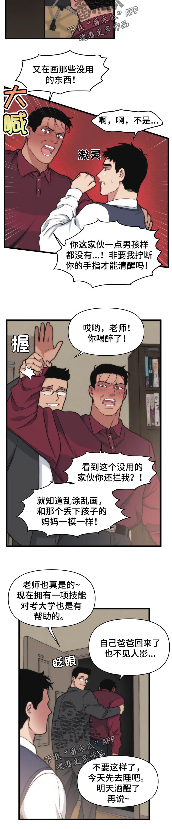 我的BJ邻居免费阅读漫画,第28话2图