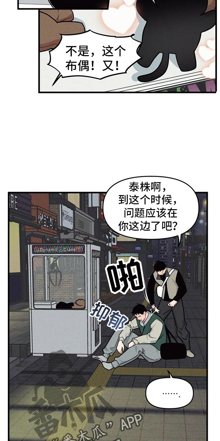 我的波塞冬漫画,第170话2图