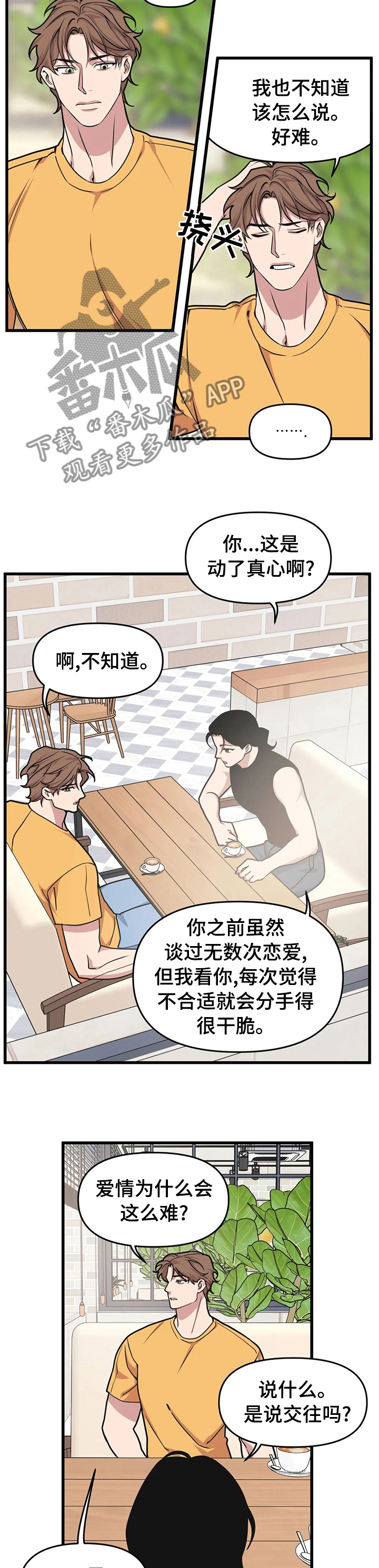 我的26岁女房客动漫免费观看漫画,第52话1图