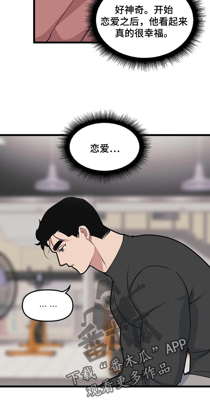 我的波塞冬漫画,第84话1图