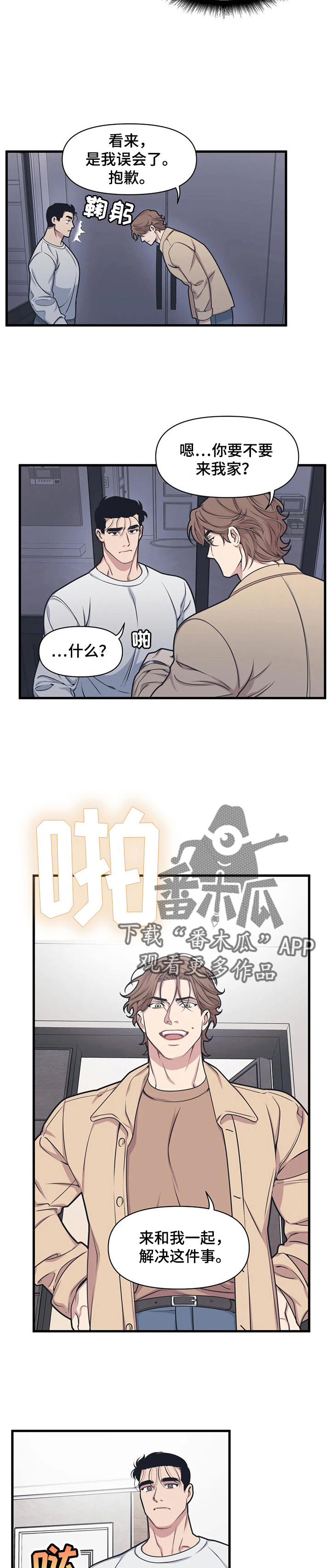 我的26岁女房客动漫免费观看漫画,第10话1图