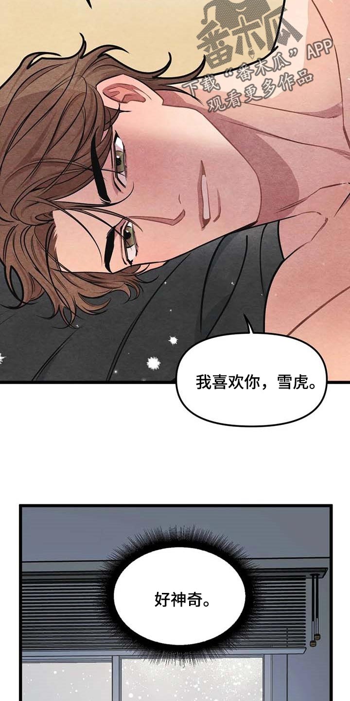 我的波塞冬漫画,第78话1图