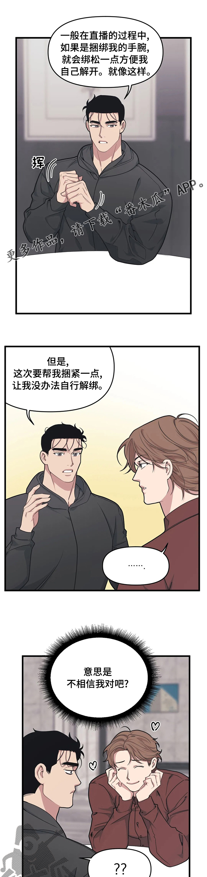 我的BJ邻居漫画-第10章:脑海的争吵在线阅读-PMP漫画漫画,第57话1图