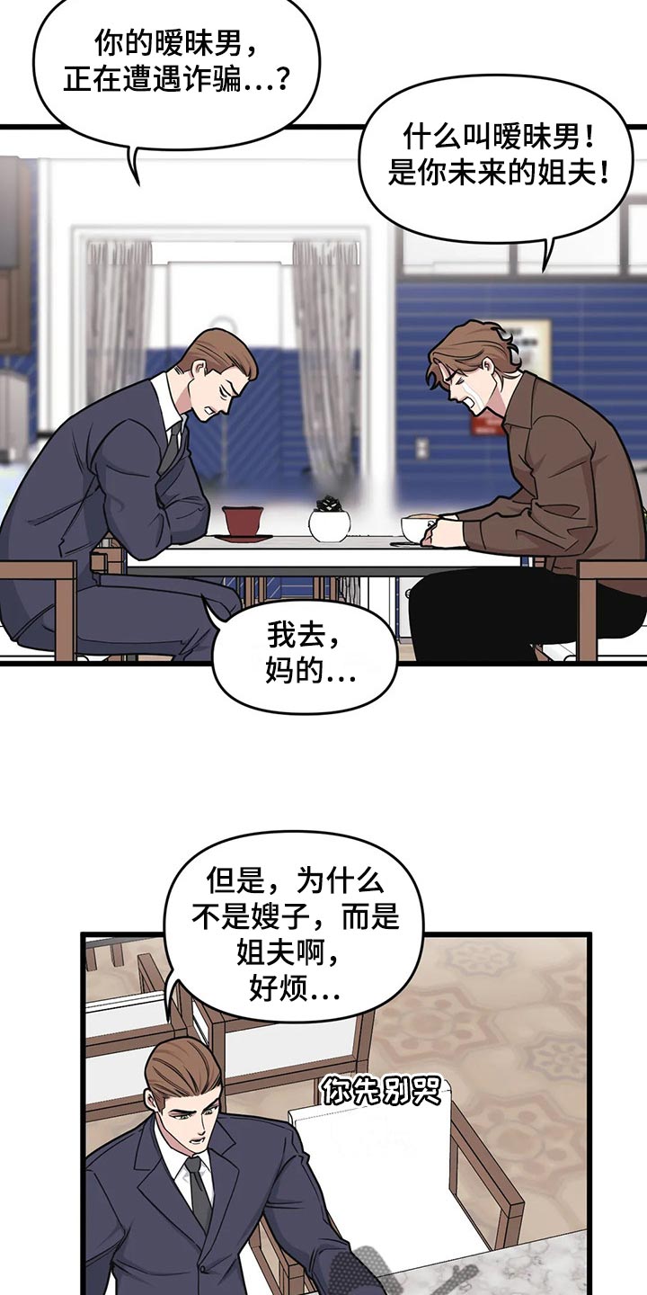 我的26岁女房客动漫免费观看漫画,第110话1图