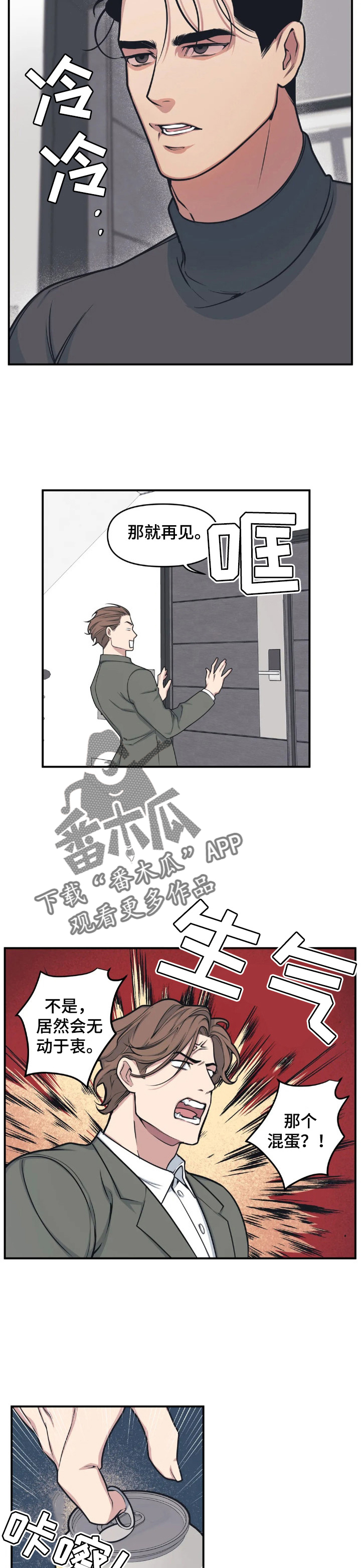 我的波塞冬漫画,第5话2图