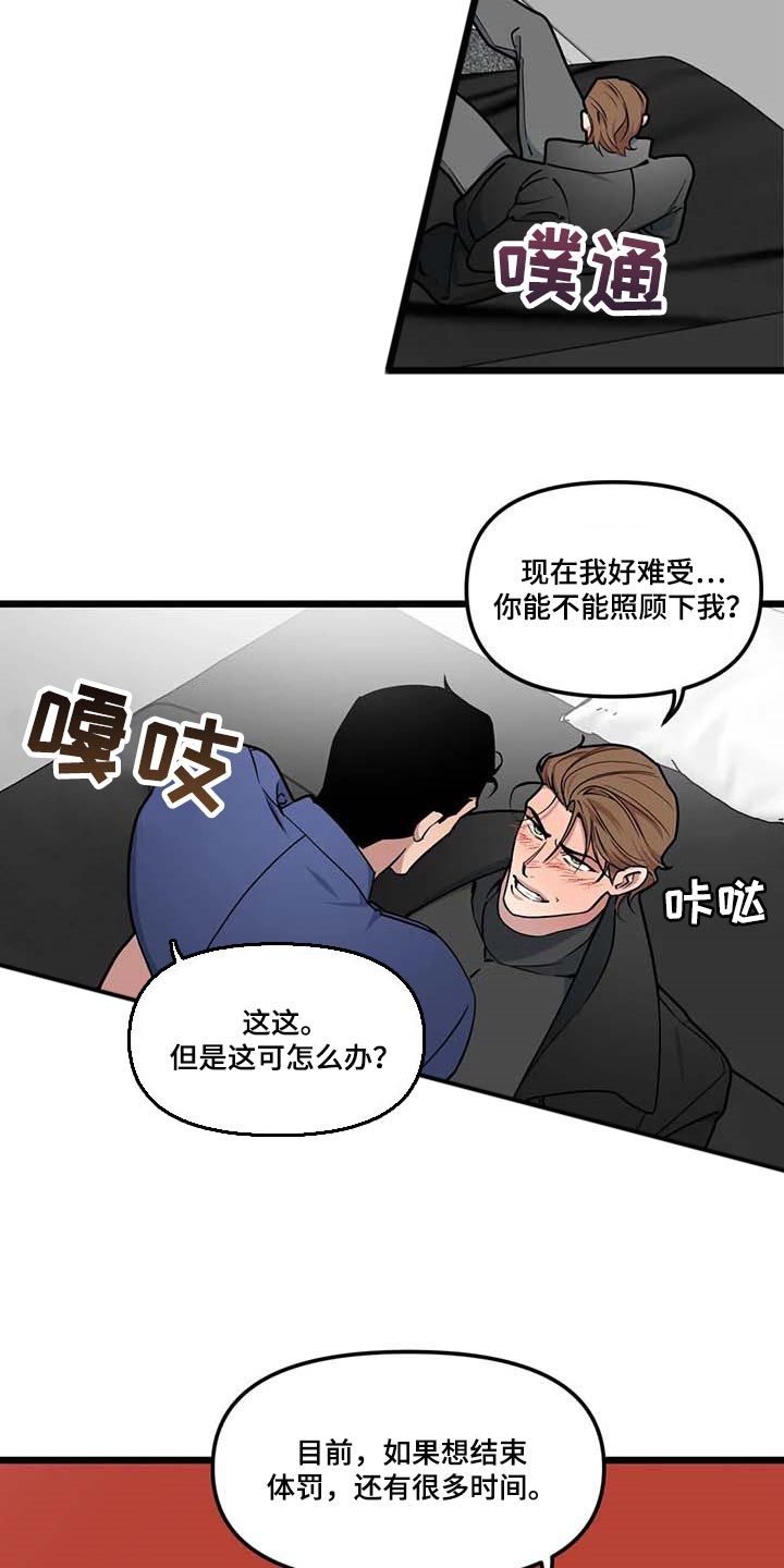 我的26岁女房客动漫免费观看漫画,第77话2图