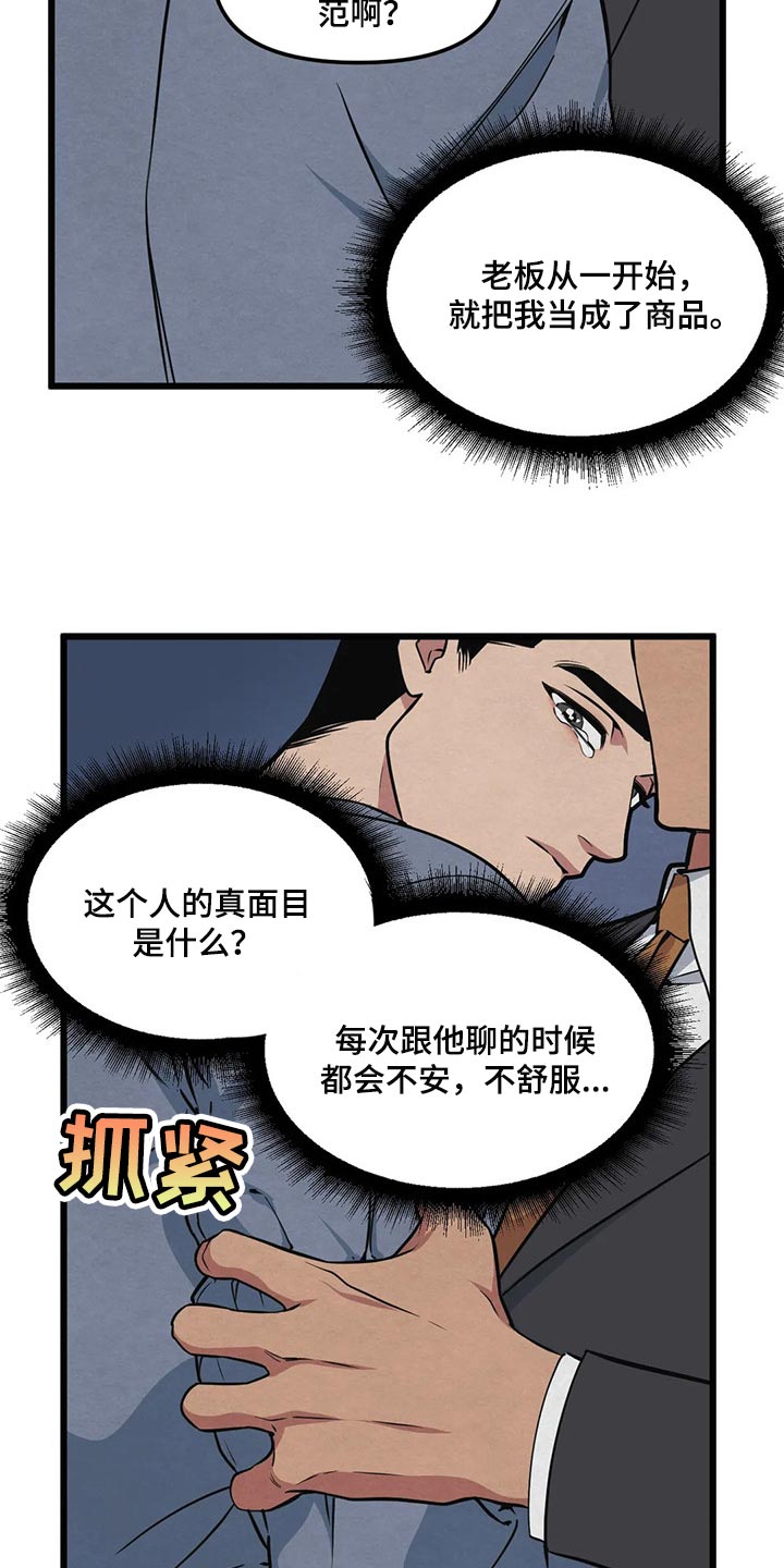 我的26岁女房客动漫免费观看漫画,第98话1图