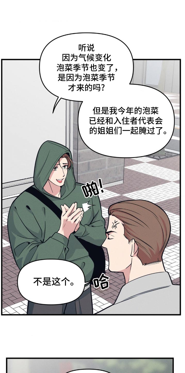 舞蹈版极乐净土漫画,第211话2图