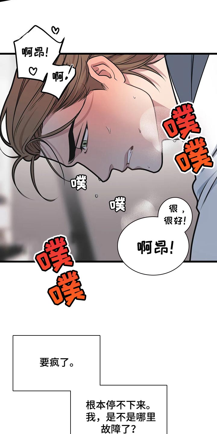 我的BJ邻居的又名是什么漫画,第101话2图