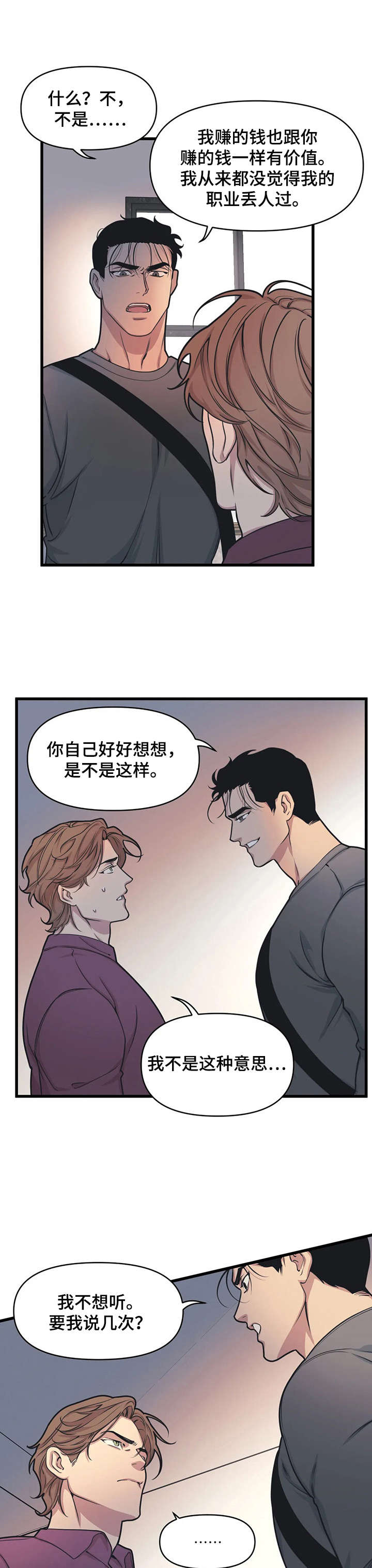 我的波塞冬漫画,第18话1图