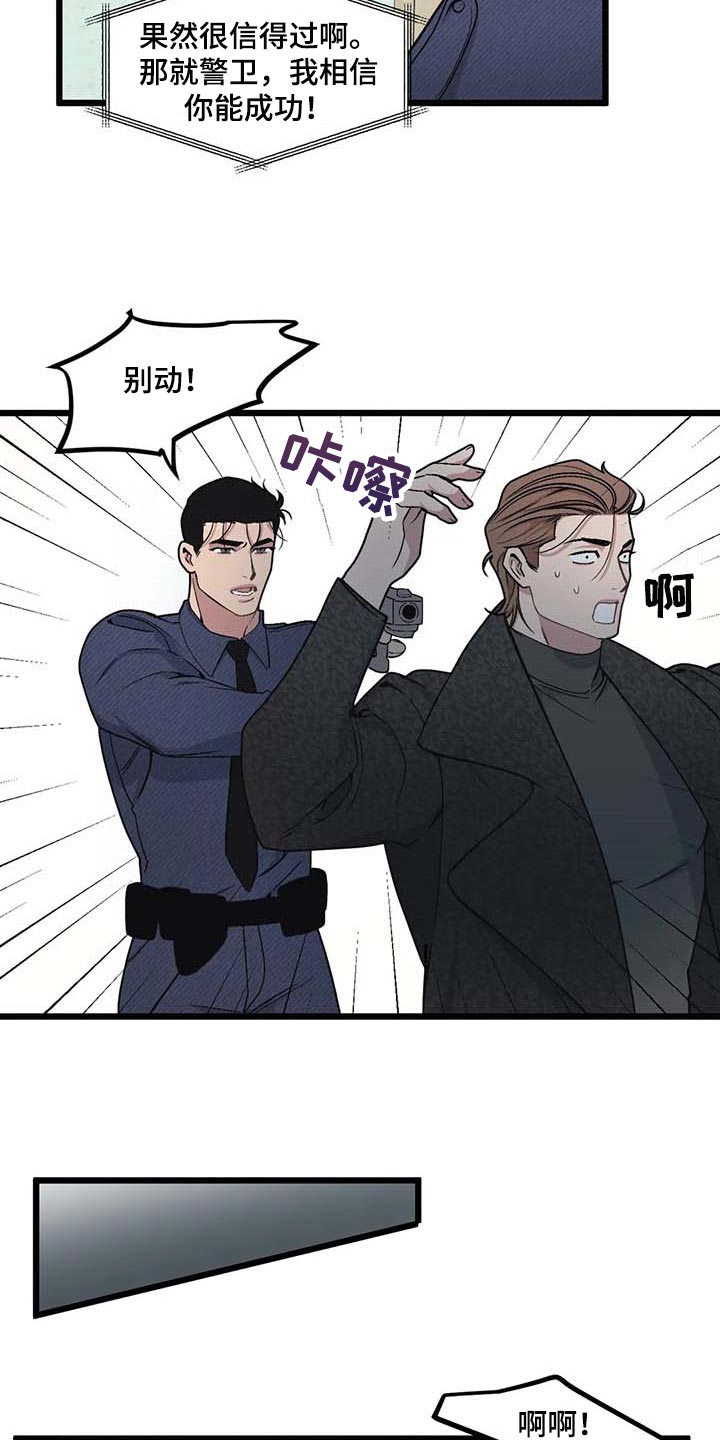 我的波塞冬漫画,第76话2图