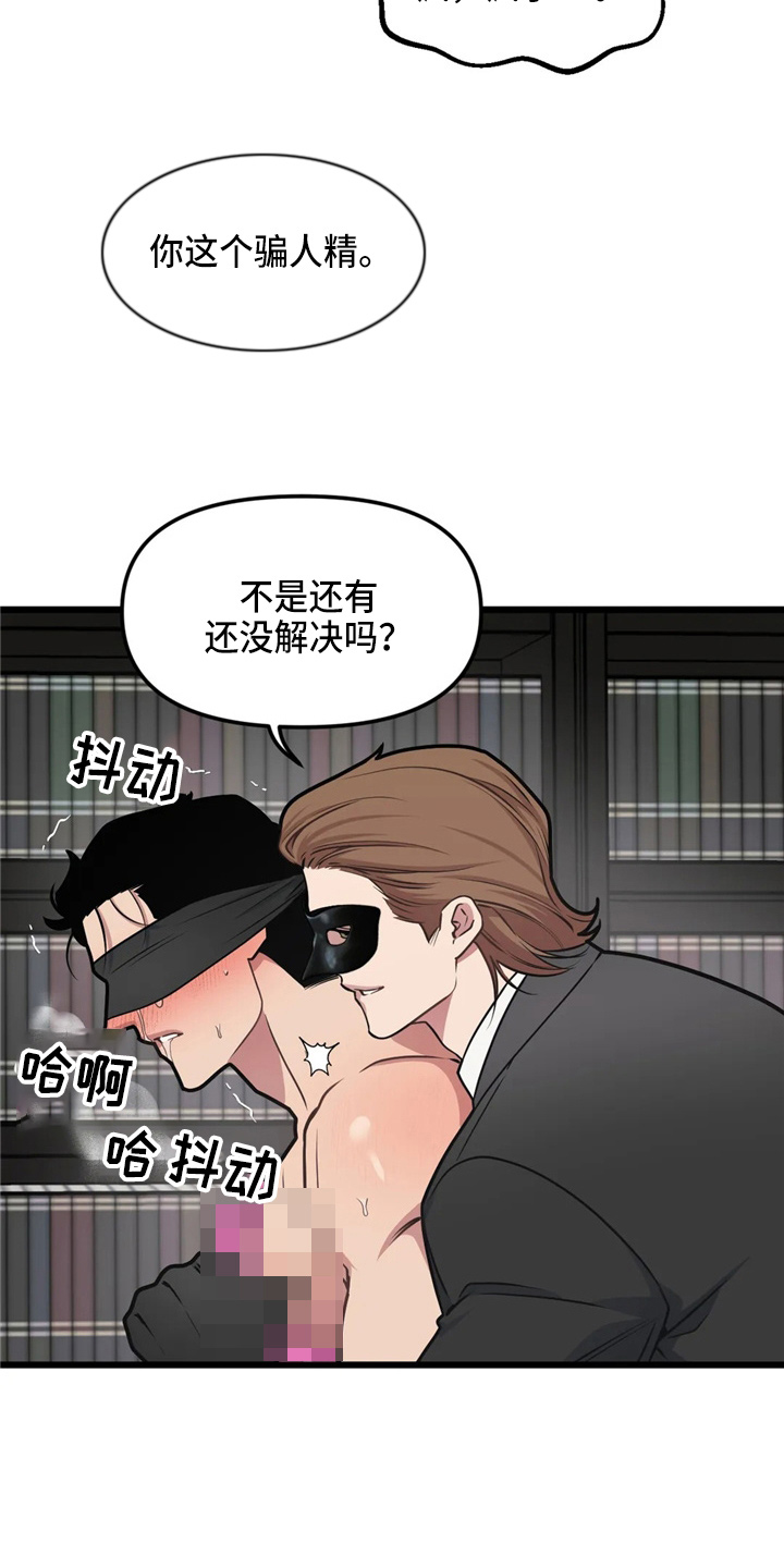 我的波塞冬漫画,第96话2图