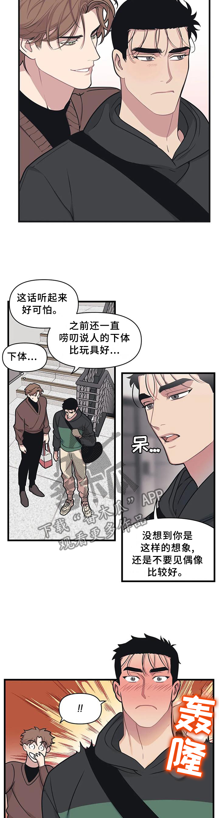 舞蹈版极乐净土漫画,第23话2图
