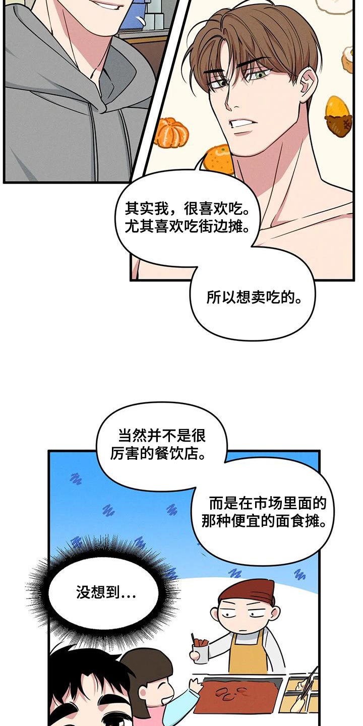 我的26岁女房客动漫免费观看漫画,第177话2图