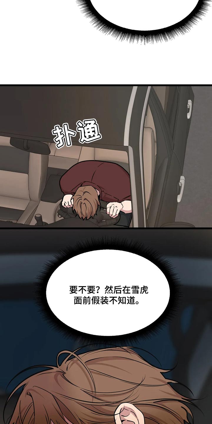 我的26岁女房客动漫免费观看漫画,第121话1图
