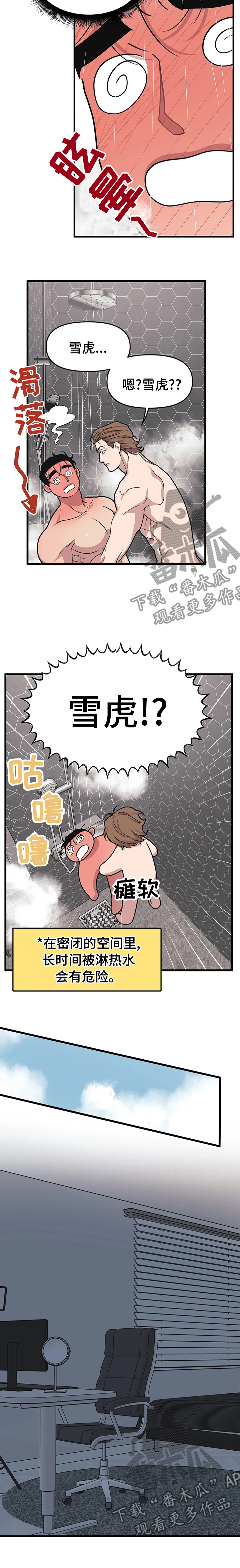 我的26岁女房客动漫免费观看漫画,第54话2图
