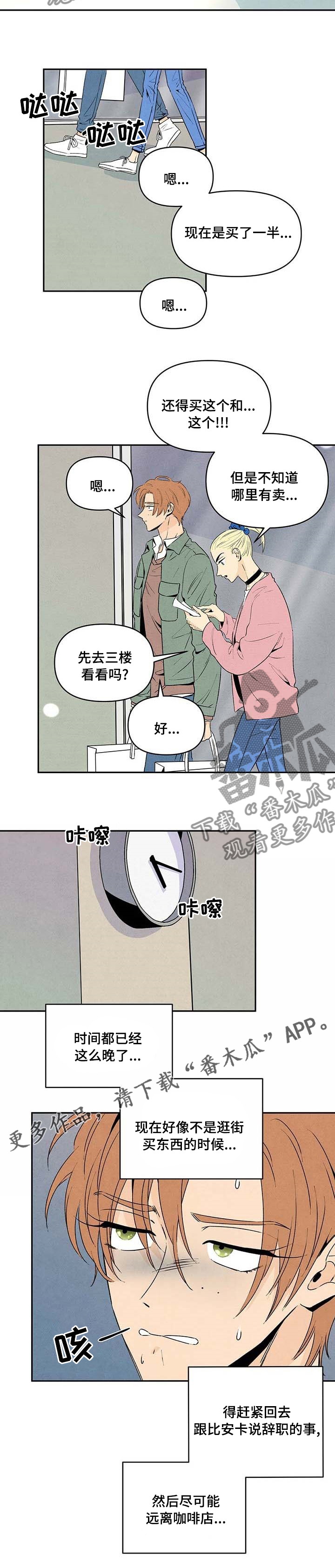 丹尼尔佩杰漫画,第68话1图