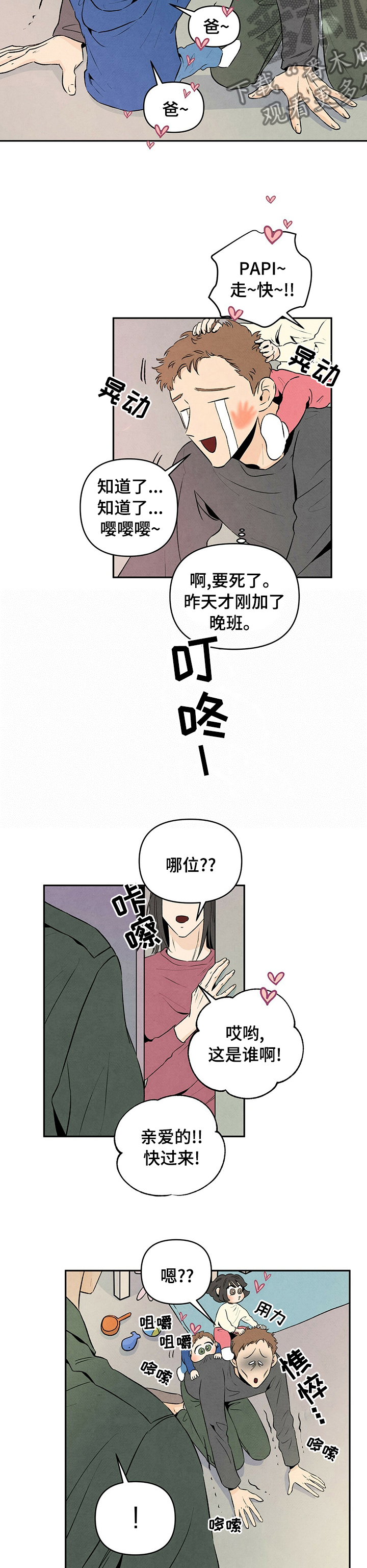 丹尼尔与艾玛分手漫画,第62话2图